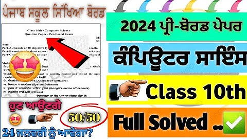 PSEB Class 10th Computer Science PreBoard| PreBoard Paper Computer Science#pseb #paper#exam#computer