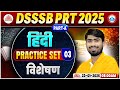 DSSSB PRT Hindi Classes | विशेषण | DSSSB PRT Part-A Hindi Practice Set 03 | DSSSB Hindi MCQs