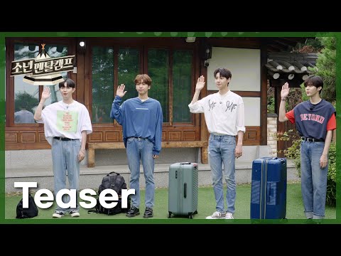[소년멘탈캠프] Teaser