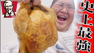 ケンタッキーの完全受注生産予約限定のクリスマスチキンがマジでヤバイ。