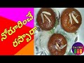 Rasbora బెంగాలీ sweet recipe