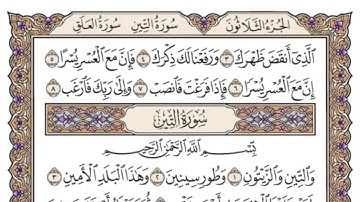 سورة الشرح ،، مكررة ٣٠ مرة ،، الشيخ سعود الشريم