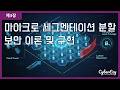 (사이버보안 강좌) 제3장. 마이크로 세그멘테이션 분할 보안 이론 및 구현 - 제로 트러스트 네트워크 접근(ZTNA)