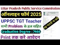UP LT Grade Form Fill Up 2025 | UP LT Grade New Vacancy 2025 Form Fill Up |LT Grade Form Kaise Bhare