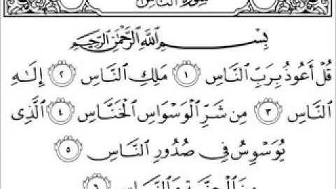 ارح سمعك سوره الناس