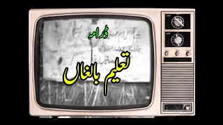 Download Lagu Taleem e Balighan | Full Drama | PTV MP3