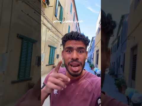 انا ساكن في إيطاليا قدام الزباله ريحه صعبه