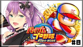 【#パワプロ2024】2年目秋～ 秋大会2勝中　#８【にじさんじ/桜凛月】