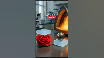 تعرف على الإيروجيل أخف مادة في العالم تتحمل أوزانا هائلة وتحمي المركبات الفضائية 