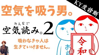 【空気読み2】空気が綺麗な所の空気はうんめぇ【ホロスターズ/夕刻ロベル】