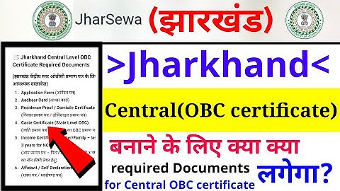 Jharkhand Central OBC Certificate Required Documents | Central OBC Certificate 2025 | Full Guide
