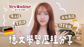 德文初學者必看！德語A1學習計畫 推薦線上/線下課程｜語言交換活動【允熊Aya】