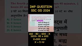 ssc gd 2024 | चौथा अनुपाती निकालना सीखें | Ratioby Rd andsir shorts ssc  chsl mts cpo maths