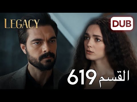 الأمانة الحلقة  عربي مدبلج