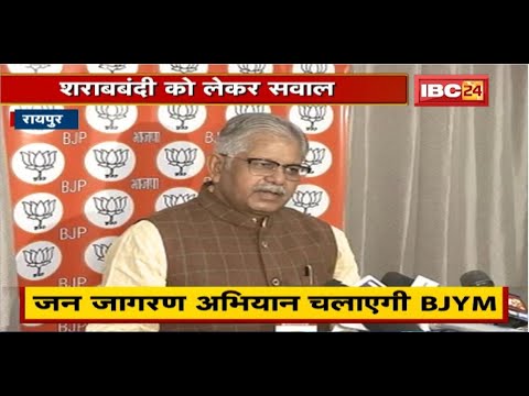 Raipur : शराबबंदी को लेकर BJP ने सरकार को घेरा। कोई कार्रवाई नहीं कर रही सरकार : Kaushik