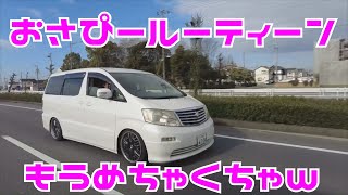 おさぴーのめちゃくちゃなルーティーンエブリィであちこちフラフラお出かけ 1/3