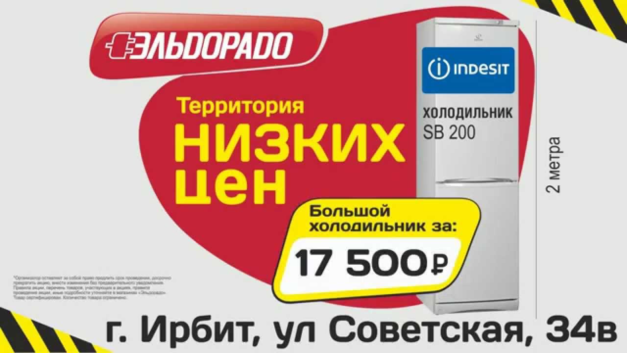 Ирбит Магазин Бытовой Техники Каталог Товаров