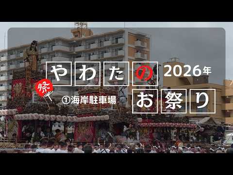 2026年 館山市 八幡の祭り 宵町 海岸駐車場より