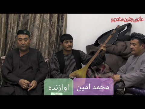 سازی محلی محمد امین مشهور به دامن اوازنده اوزبکی ایدم