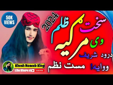  نوی بیخی خوندوره مسته ذکری ترانه آواز قاری مشفق جانان       