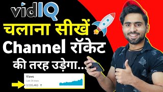 VidIQ Full TUTORIAL in Hindi | Grow Your YouTube Channel FAST 2022 🚀 (GUARANTEED)