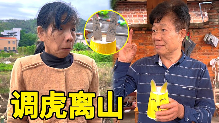 【合集】搞笑农村：母老虎发现藏酒图，故意支开老头，没想到他竟跑去喝酒了【李叮长】#家庭 #搞笑