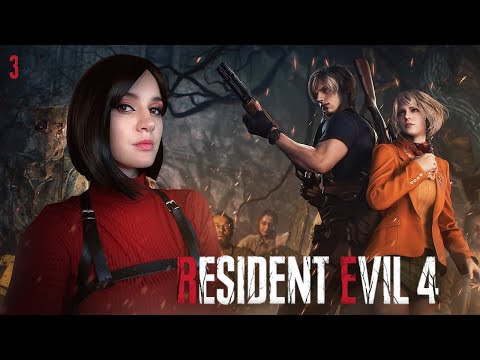 БЕСЯВАЯ МАЖОРКА | Resident Evil 4 Remake | Прохождение #3
