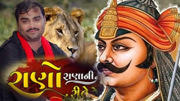 Rano Rana ni rite song jignesh barot || devayat khavad || vadnagar || Gujarati Man