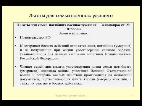 Льготы для семей погибших военнослужащих / Benefits for families of fallen servicemen