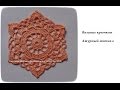 Ажурный мотив 2 - вязание крючком - Openwork motif 2