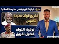 الموجز العملياتي كواليس تدمير منظومة الدفاع الجوي وترقيات عسكرية ماذا يحدث في الميدان 22 5 2026 