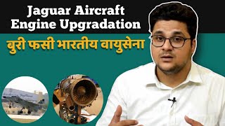 Jaguar Aircraft Engine Upgradation- बुरी फसी भारतीय वायुसेना | IAF Jaguar Aircraft F-125IN Engine