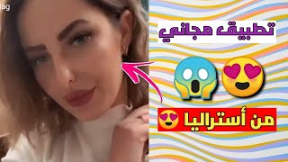 و اخيرا افضل برنامج للتعارف و الزواج مع الاجنبيات ( برنامج مجاني للتعارف و الدردشة مع الاجانب )