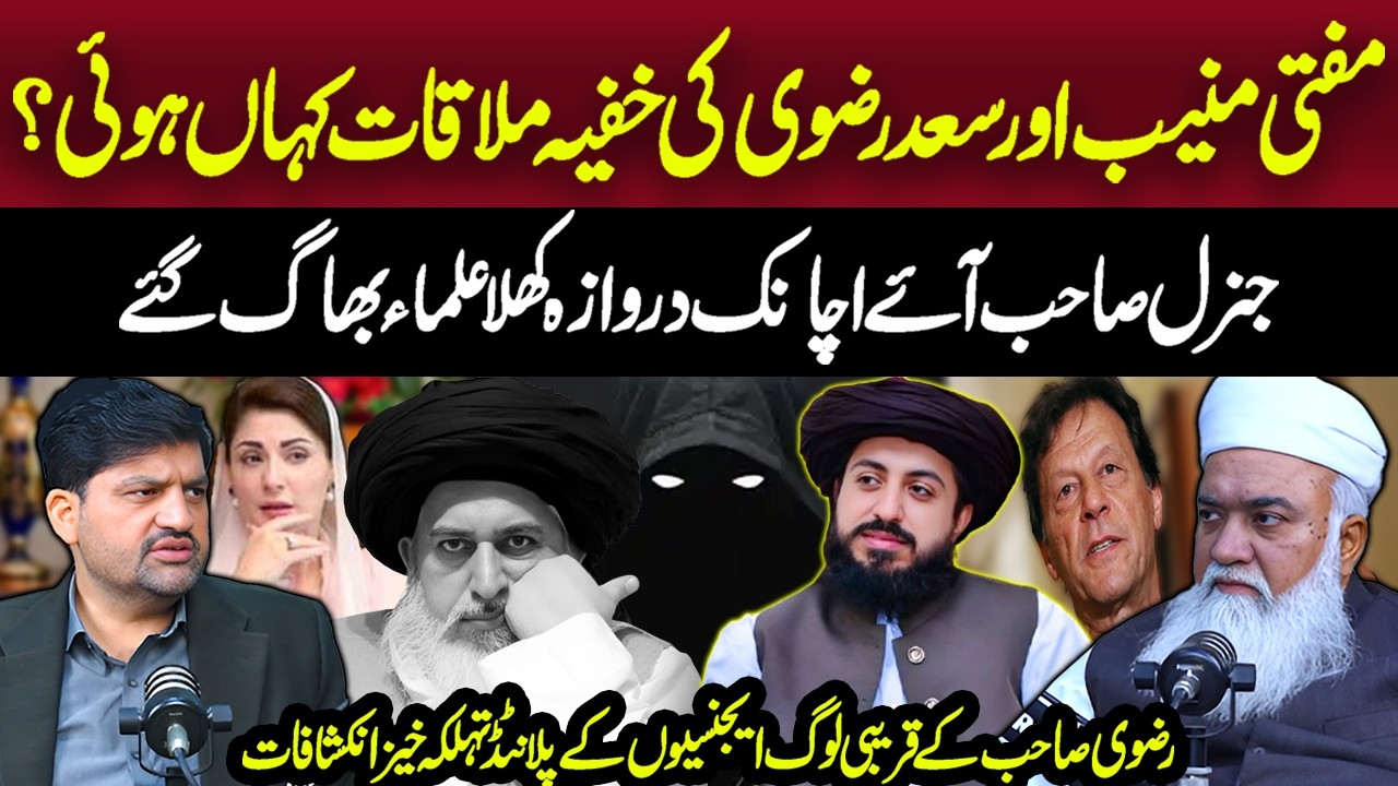 Mufti Muneeb & Saa*d Rizvi | Questions Raised Over Alleged Secret Meeting | Aik Tariq