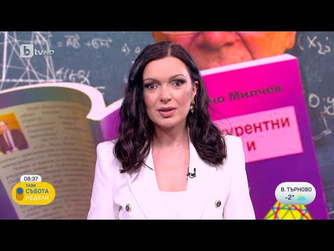 „Тази събота“ (18.03.2023
