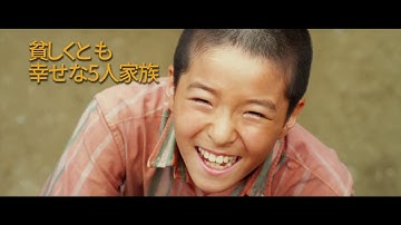 映画『いつか家族に』予告編