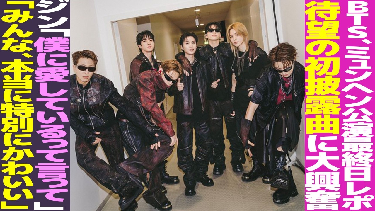 BTS Munich Final Day Report! V Appears in a Uniform! Jin