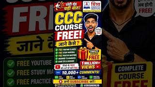 CCC Students Ke Liye Badi Khabar 🚨 FREE Classes, Notes & Practice