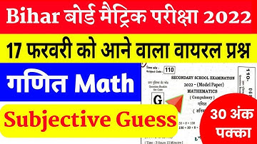 BIHAR BOARD class 10th MATH SUBJECTIVE GUESS QUESTION 2022 |10th MATH  SUBJECTIVE QUESTION 2022