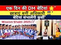"👮‍♀️ बेटियां बनीं अधिकारी! | Mission Shakti 2025 💪 | एक दिन की DM बेटियां 🌟 | Breaking News 🚨"
