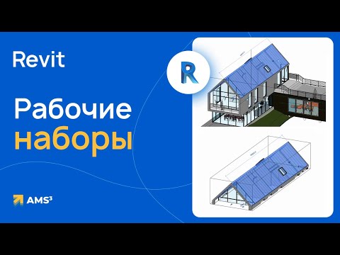 Рабочие наборы в
