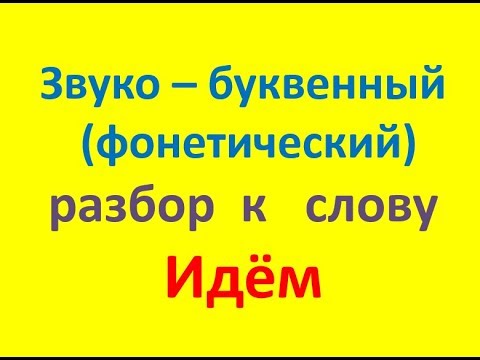 Сколько слов в чайке. Фонетический разбор слова лягушка. Лягушка звуко буквенный разбор. Звукобуквенный анализ лягушка. Звукобуквенный анализ Чайка.