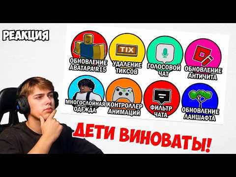 РЕАКЦИЯ на видео "все обновления Roblox, которые сломали игру"
