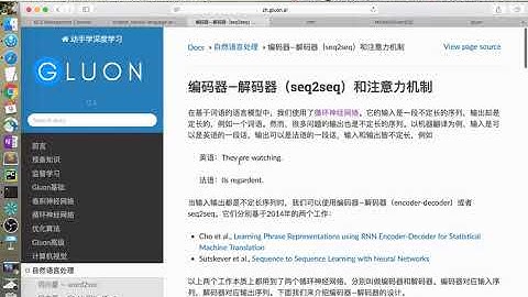 MXNet公开课 I 第十九课：应用seq2seq和注意力机制：机器翻译
