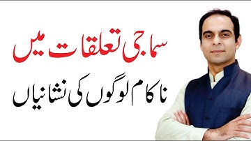 What Kind Of  People Don’t Have Social Circle? | Qasim Ali Shah