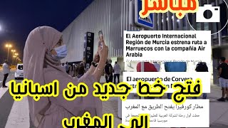 مباشر خبر مفرح فتح خط جديد من اسبانيا ال المغرب