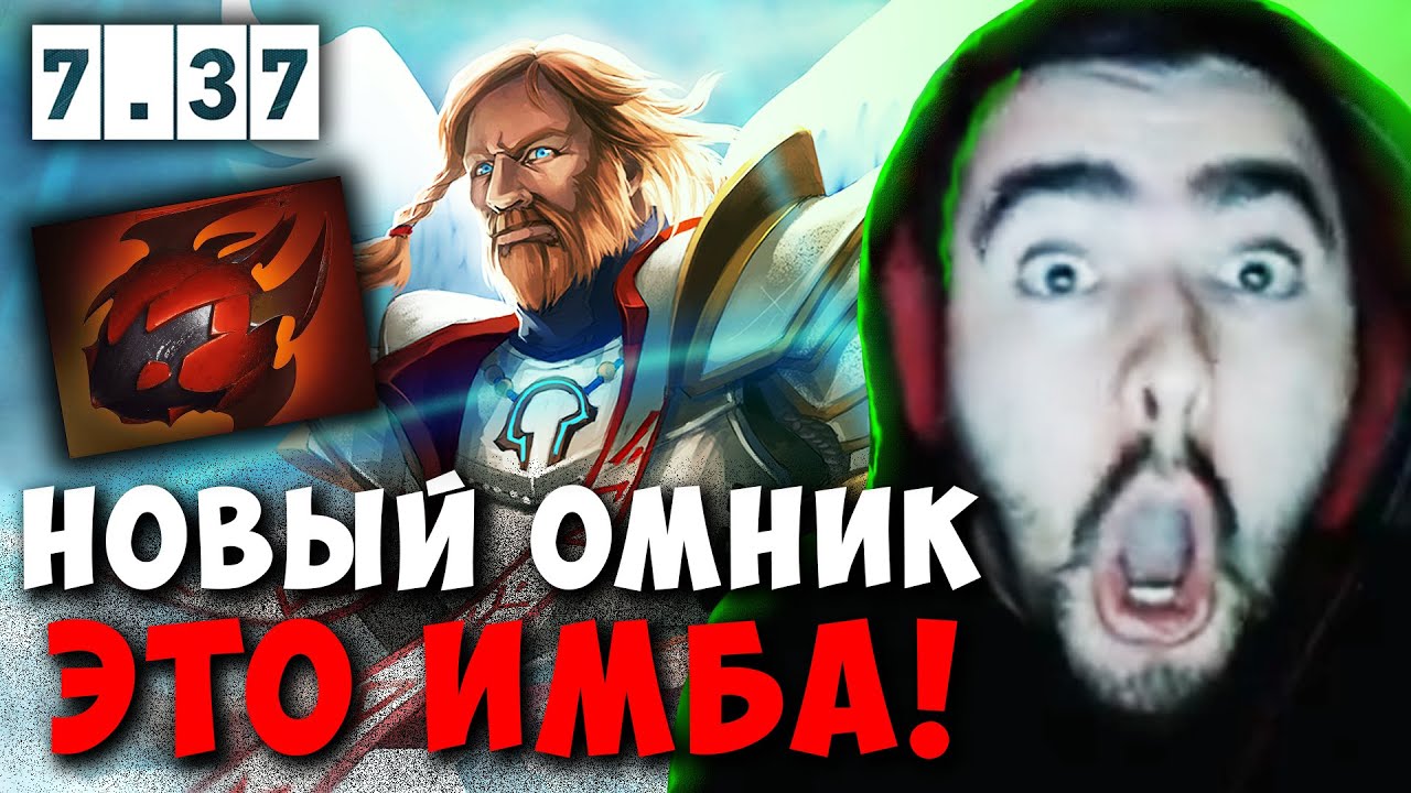 STRAY ЗАТЕСТИЛ НОВОГО ОМНИКА НА МИД ! СТРЕЙ OMIKNIGHT 7.37 carry mid ...