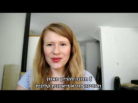 וִידֵאוֹ: לאילו ויטמינים אישה בהריון זקוקה?