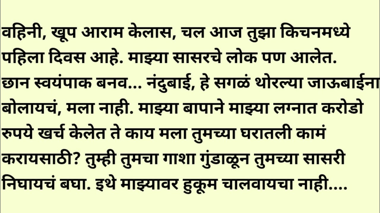 मराठी स्टोरी/मराठी कथा/suvichar/marathi stories/marathi katha/marathi heart touching story