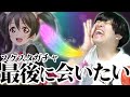 【サ終直前】残ったガチャチケと石を全部使って最後に推しを手に入れたい・・・